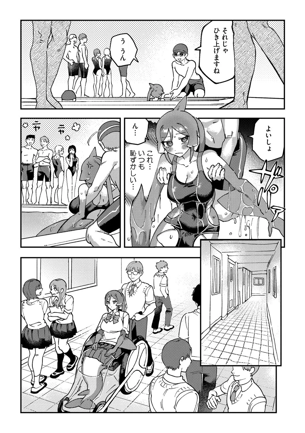 水の中まで追いかけて（単話） 5ページ