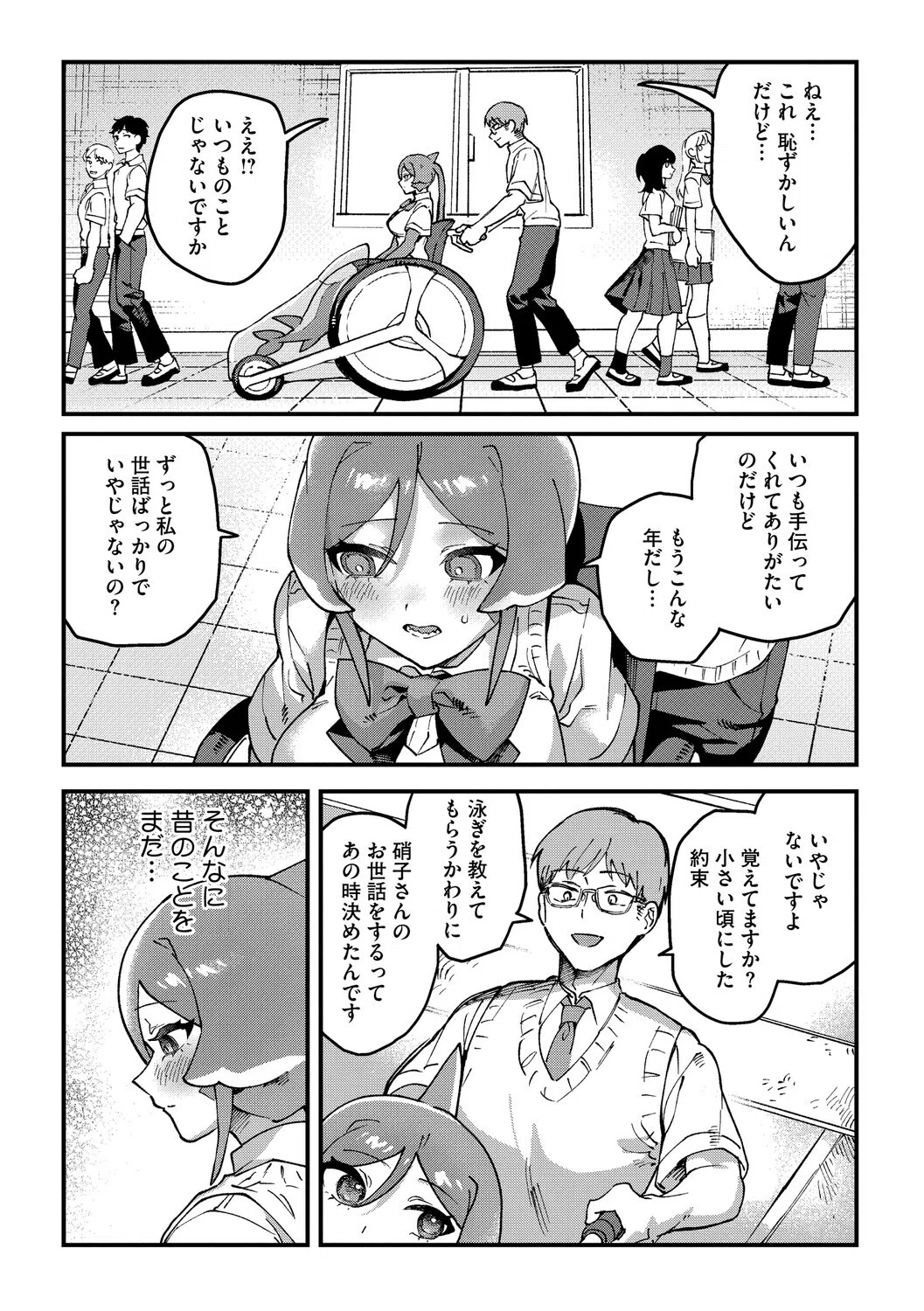 水の中まで追いかけて（単話） 6ページ