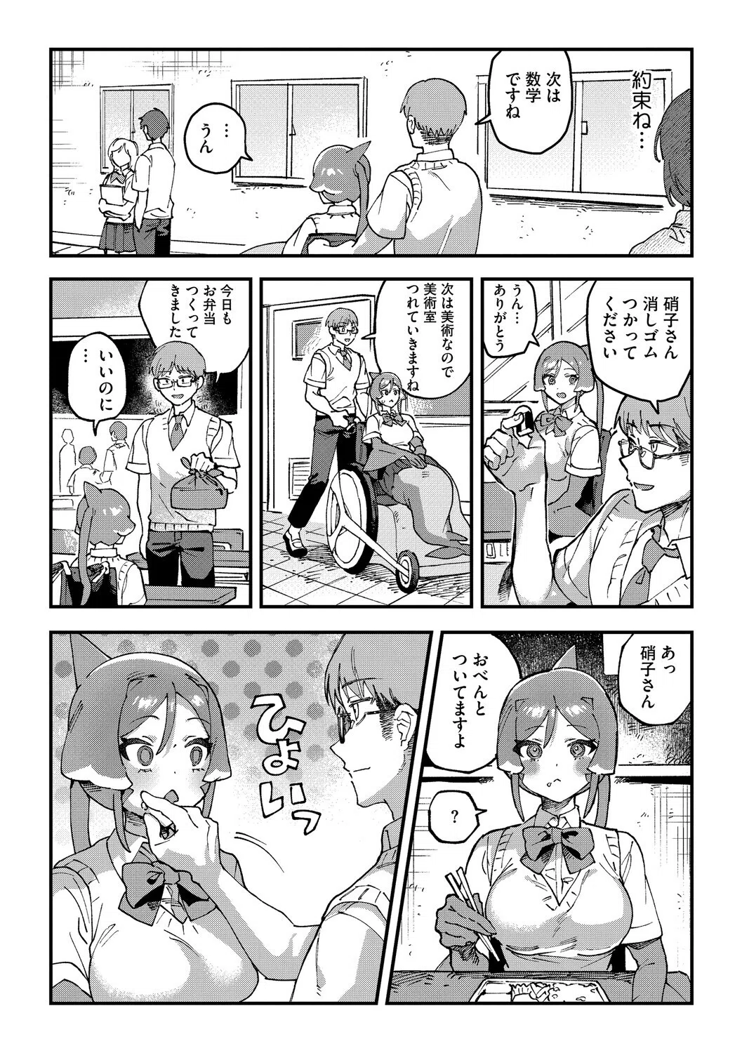 水の中まで追いかけて（単話） 7ページ