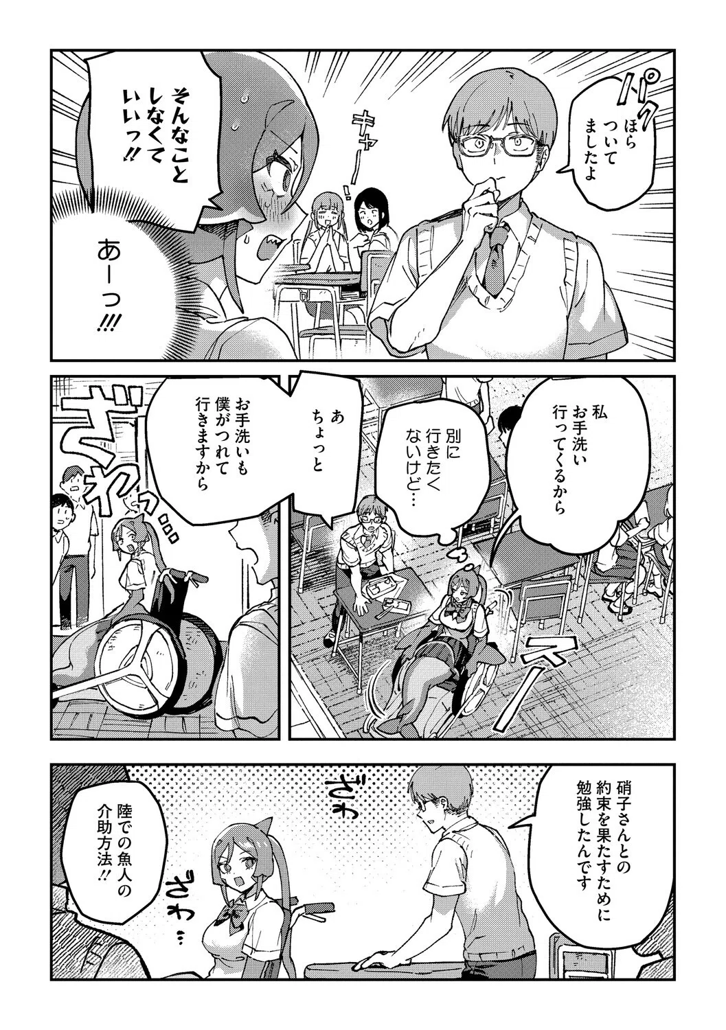 水の中まで追いかけて（単話） 8ページ