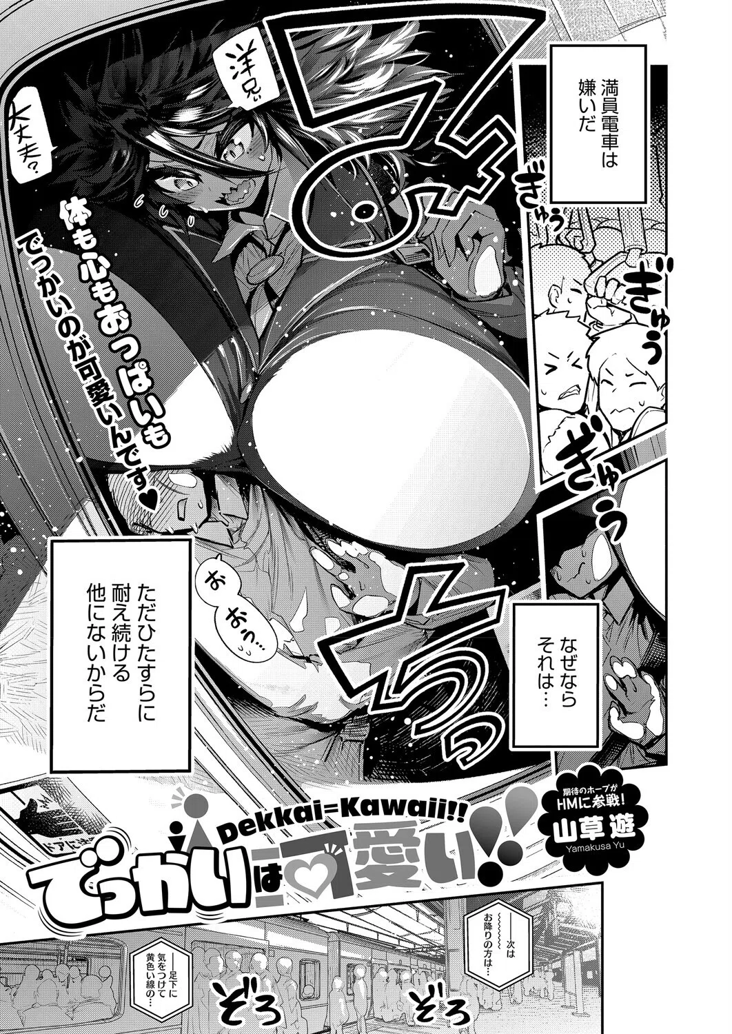 でっかいは可愛い！（単話）