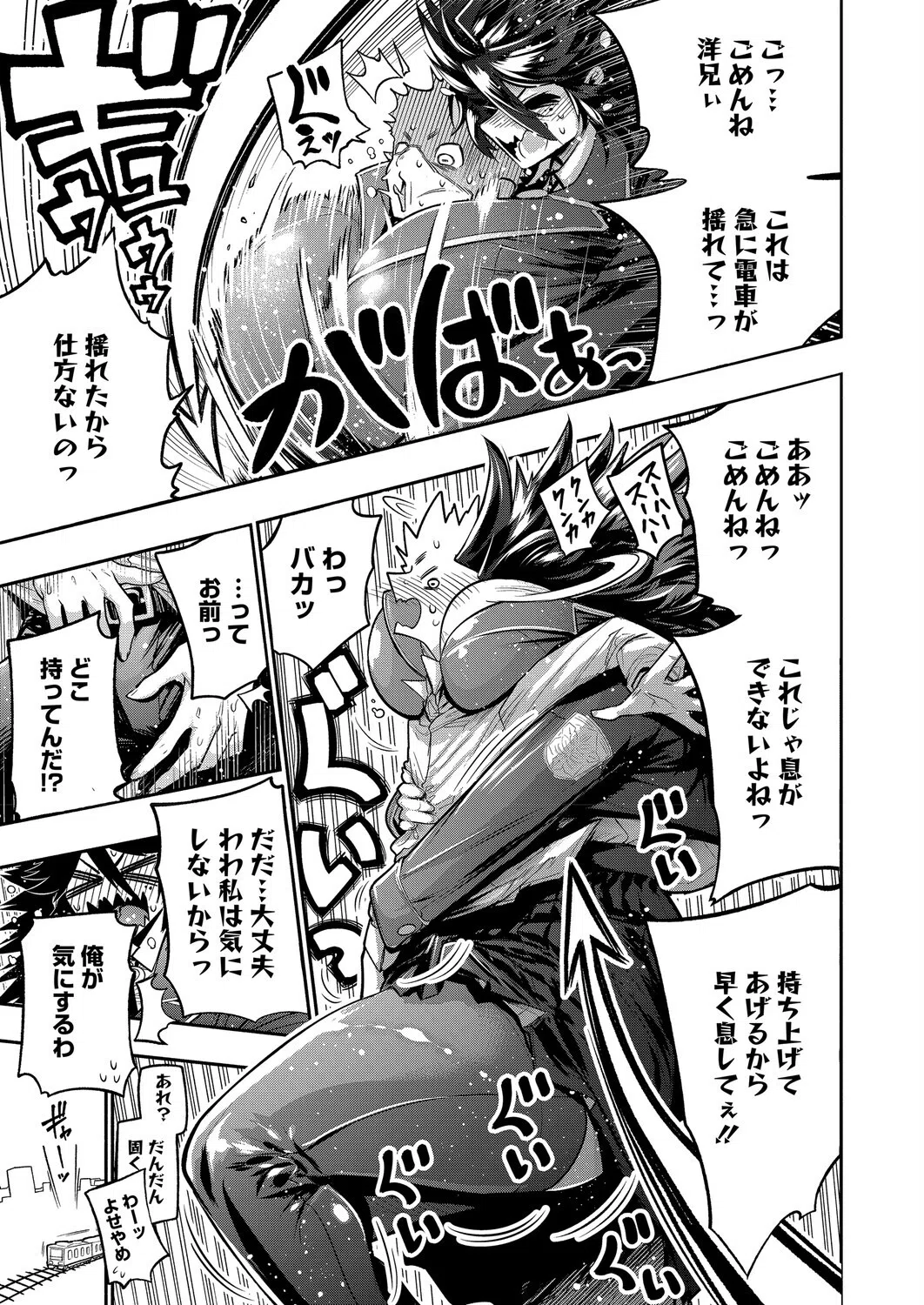 でっかいは可愛い！（単話） 3ページ