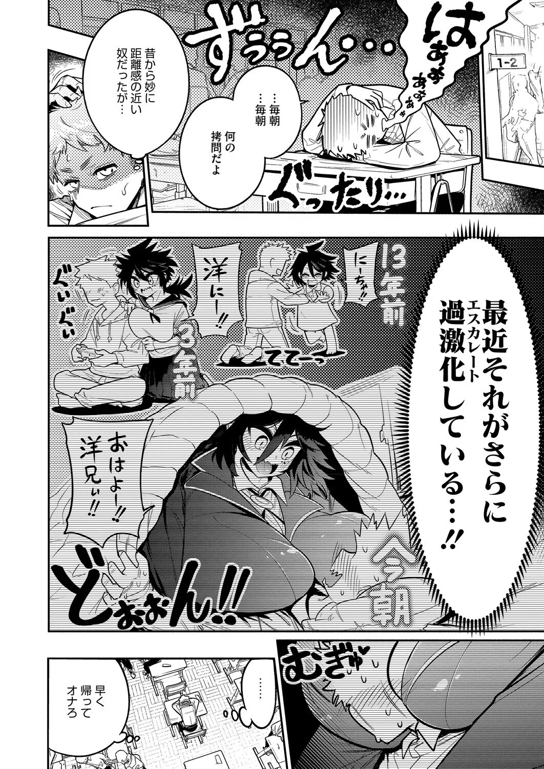 でっかいは可愛い！（単話） 4ページ