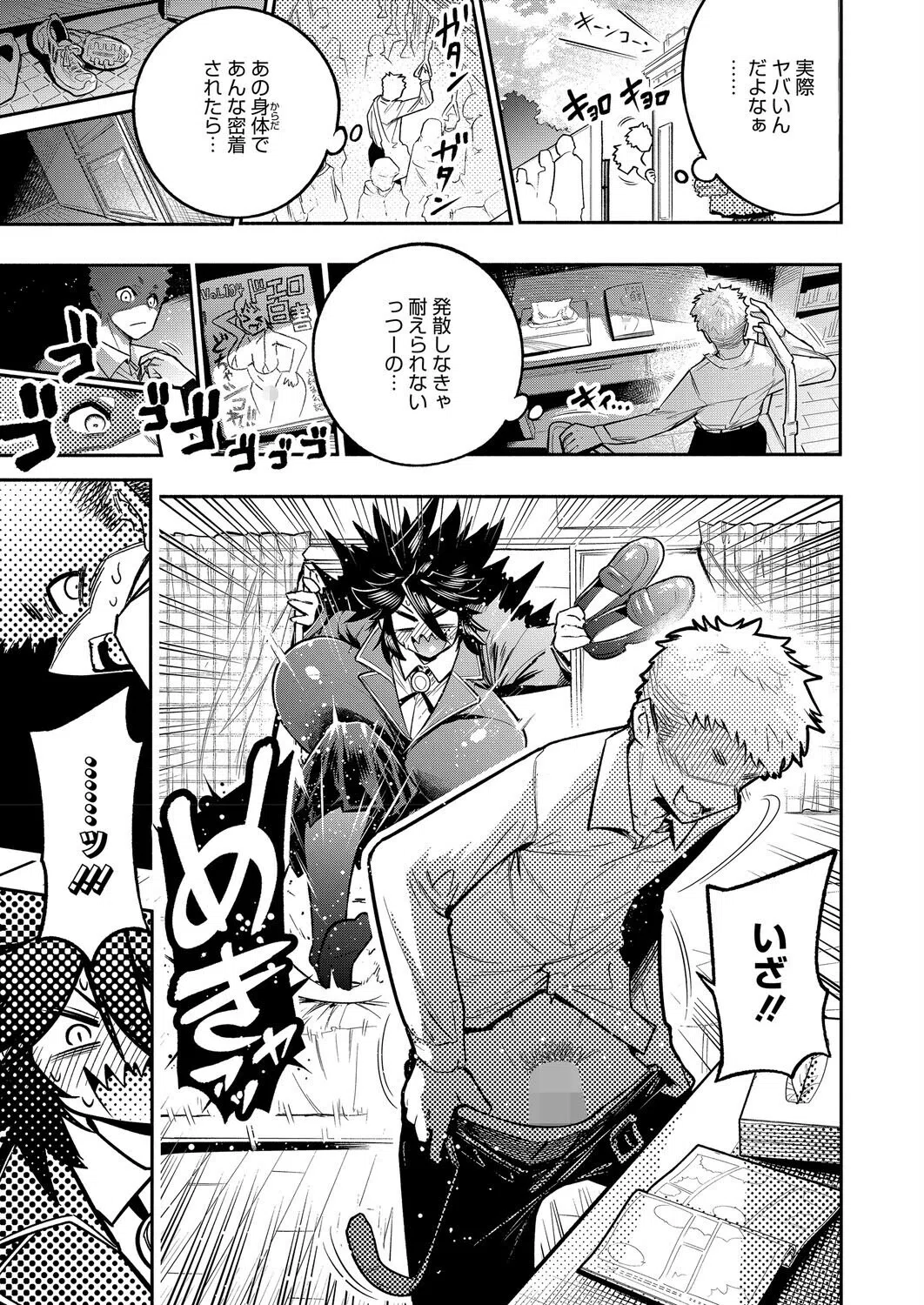 でっかいは可愛い！（単話） 5ページ