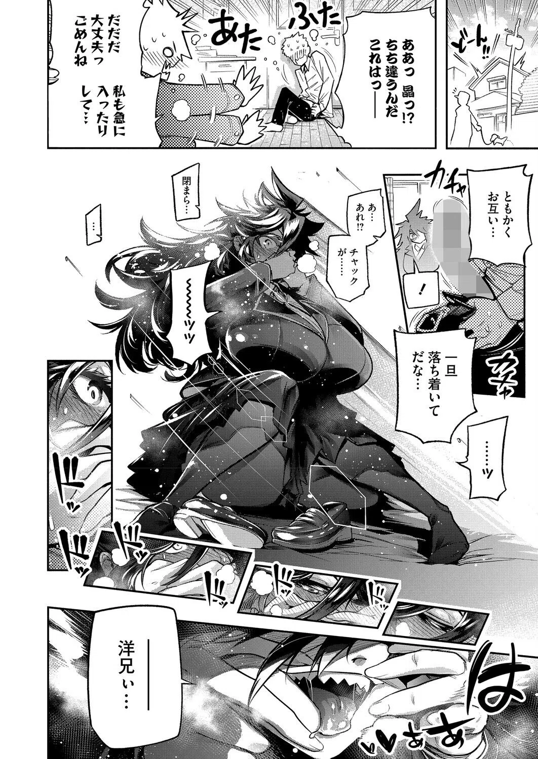 でっかいは可愛い！（単話） 6ページ