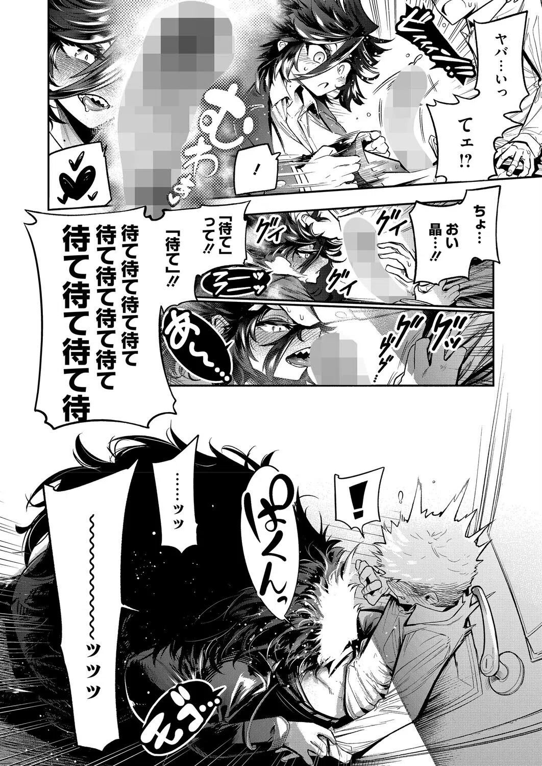 でっかいは可愛い！（単話） 8ページ