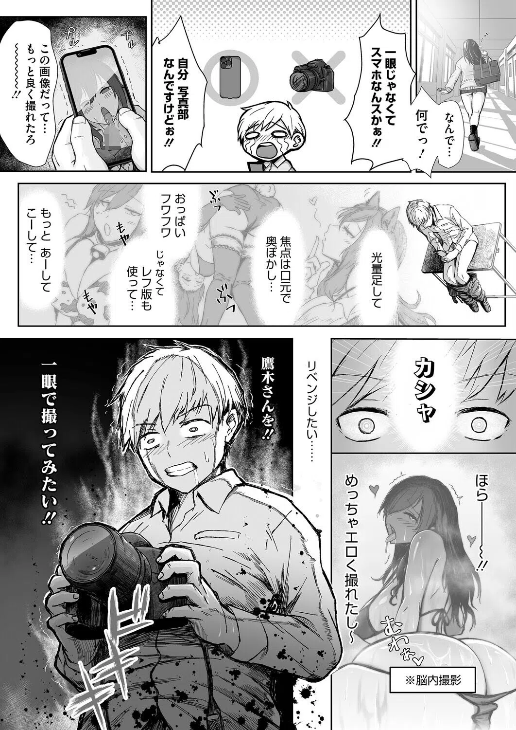 しゃったーちゃんす！（単話） 7ページ