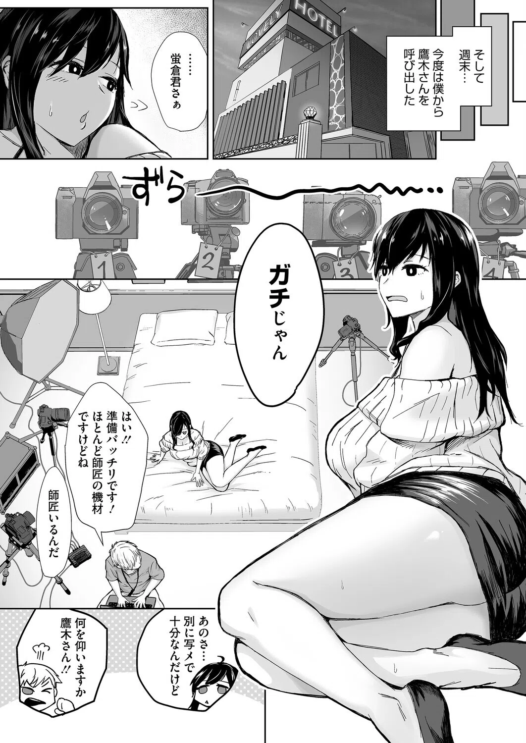 しゃったーちゃんす！（単話） 8ページ