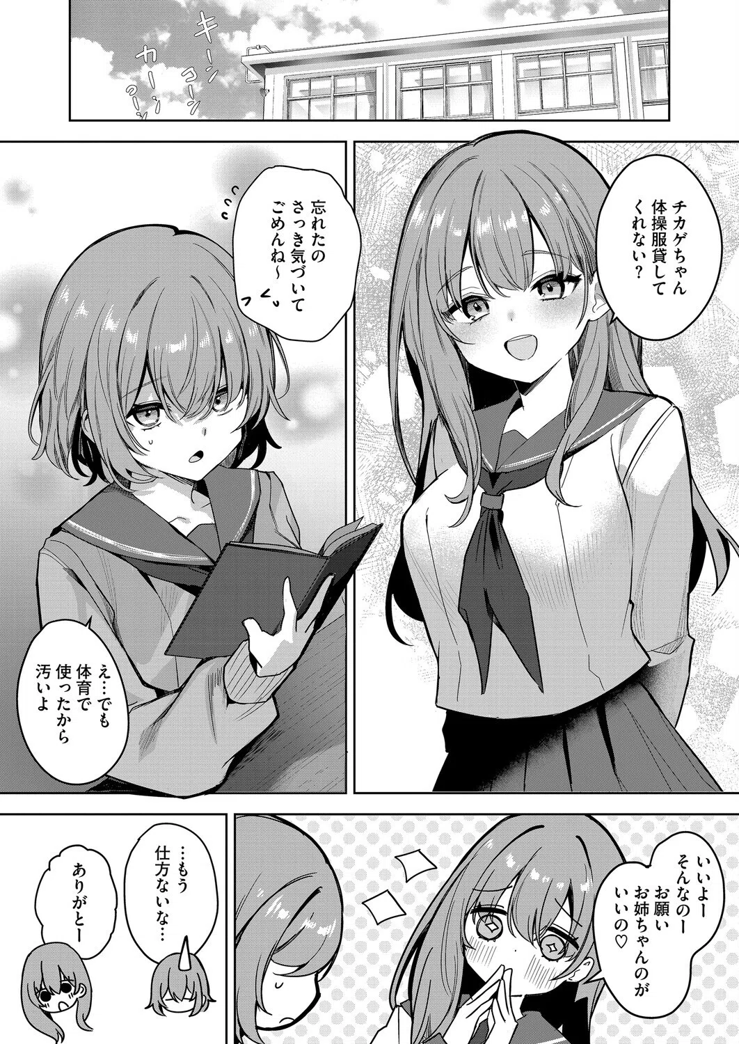 陽のあたらない場所で（単話） 2ページ