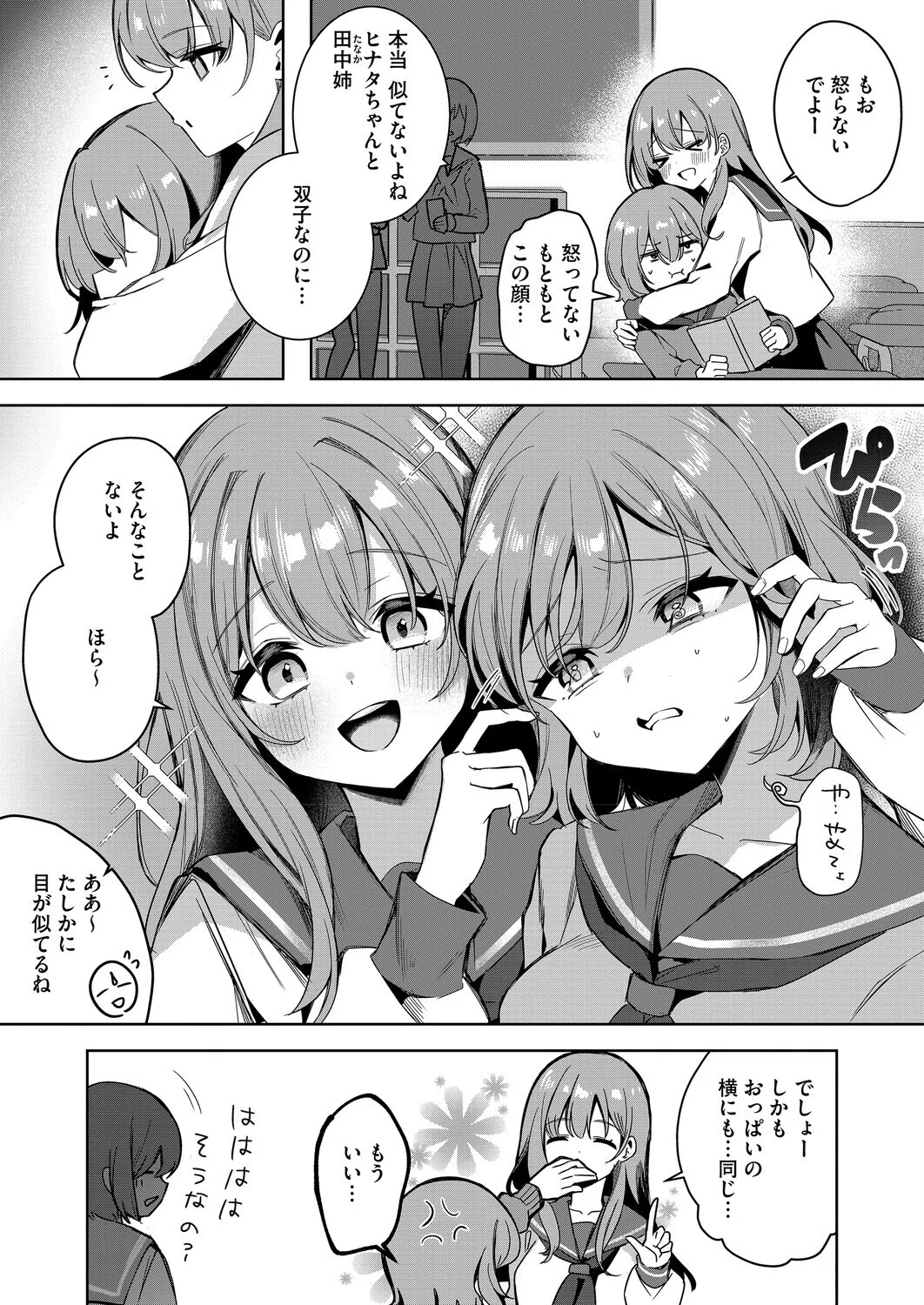 陽のあたらない場所で（単話） 3ページ