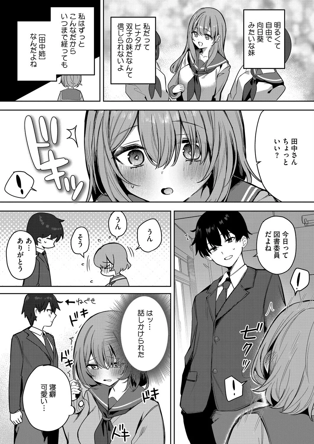 陽のあたらない場所で（単話） 4ページ