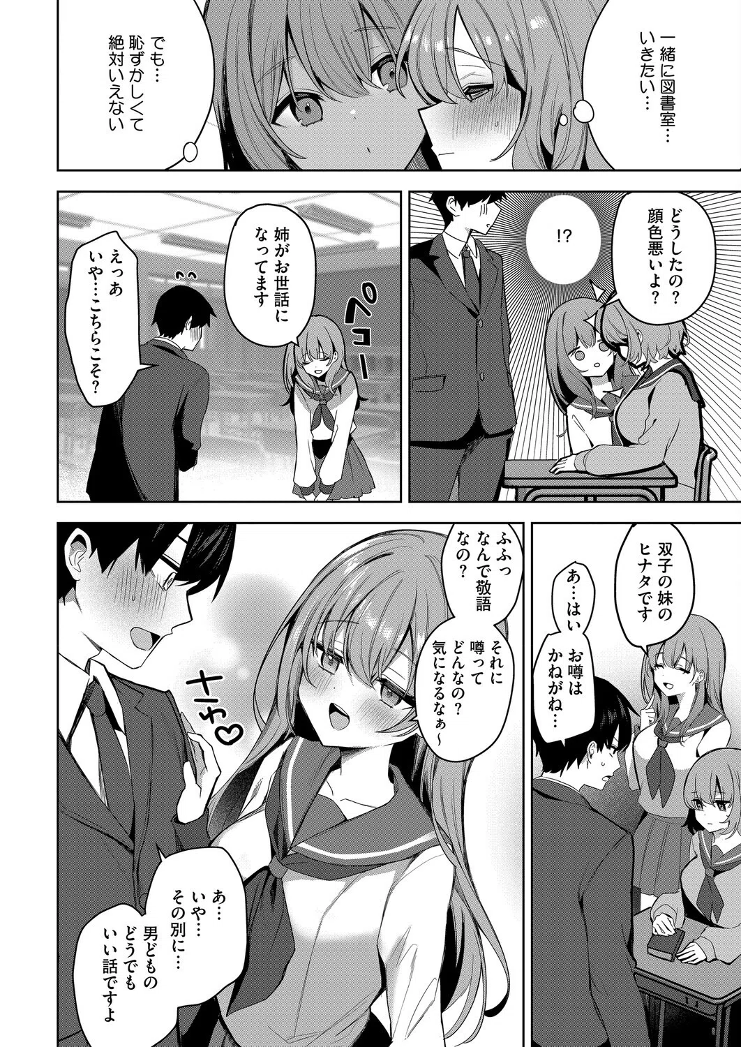 陽のあたらない場所で（単話） 5ページ