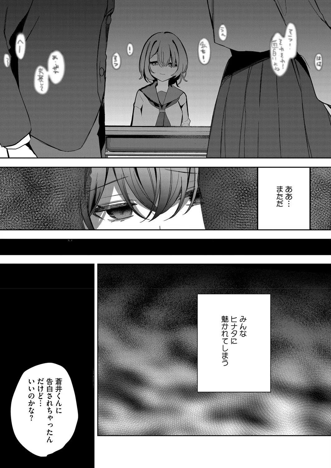 陽のあたらない場所で（単話） 6ページ