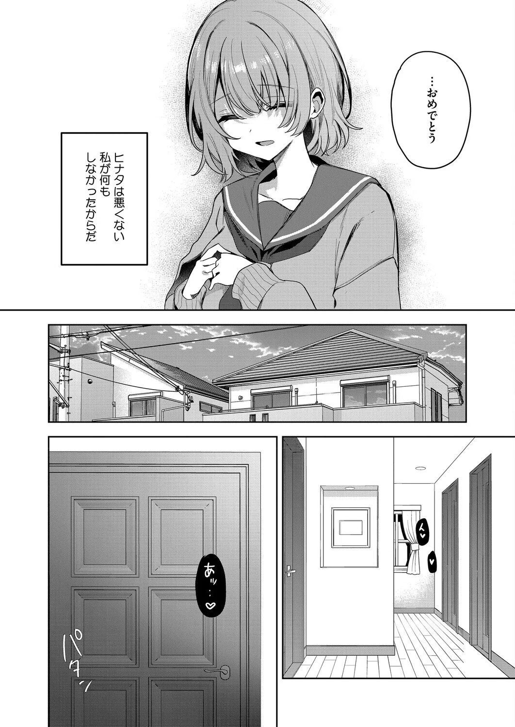 陽のあたらない場所で（単話） 7ページ