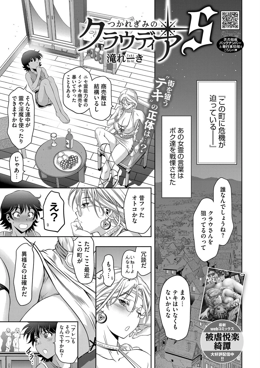 つかれぎみのクラウディア（単話）