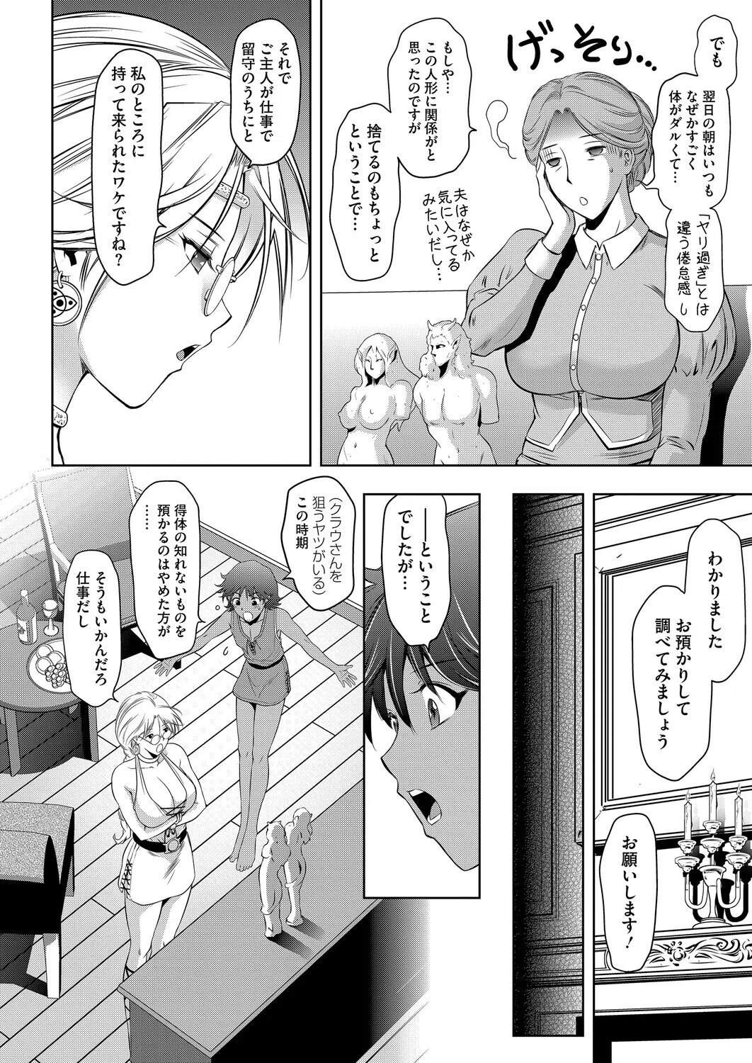 つかれぎみのクラウディア（単話） 4ページ