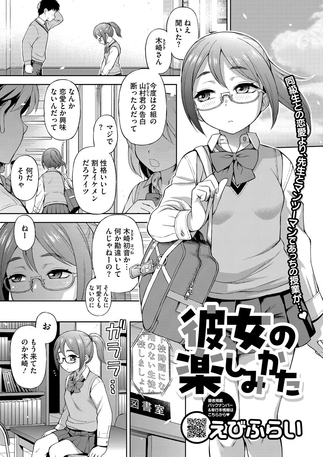 彼女の楽しみかた（単話）