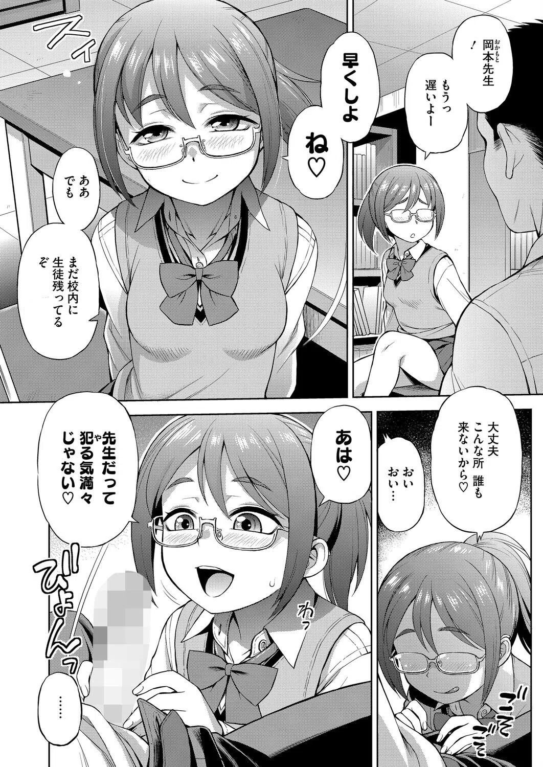 彼女の楽しみかた(単話) 2ページ