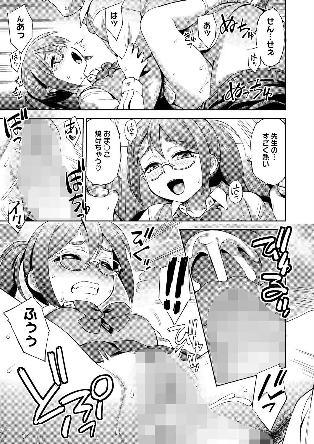 彼女の楽しみかた(単話) 7ページ