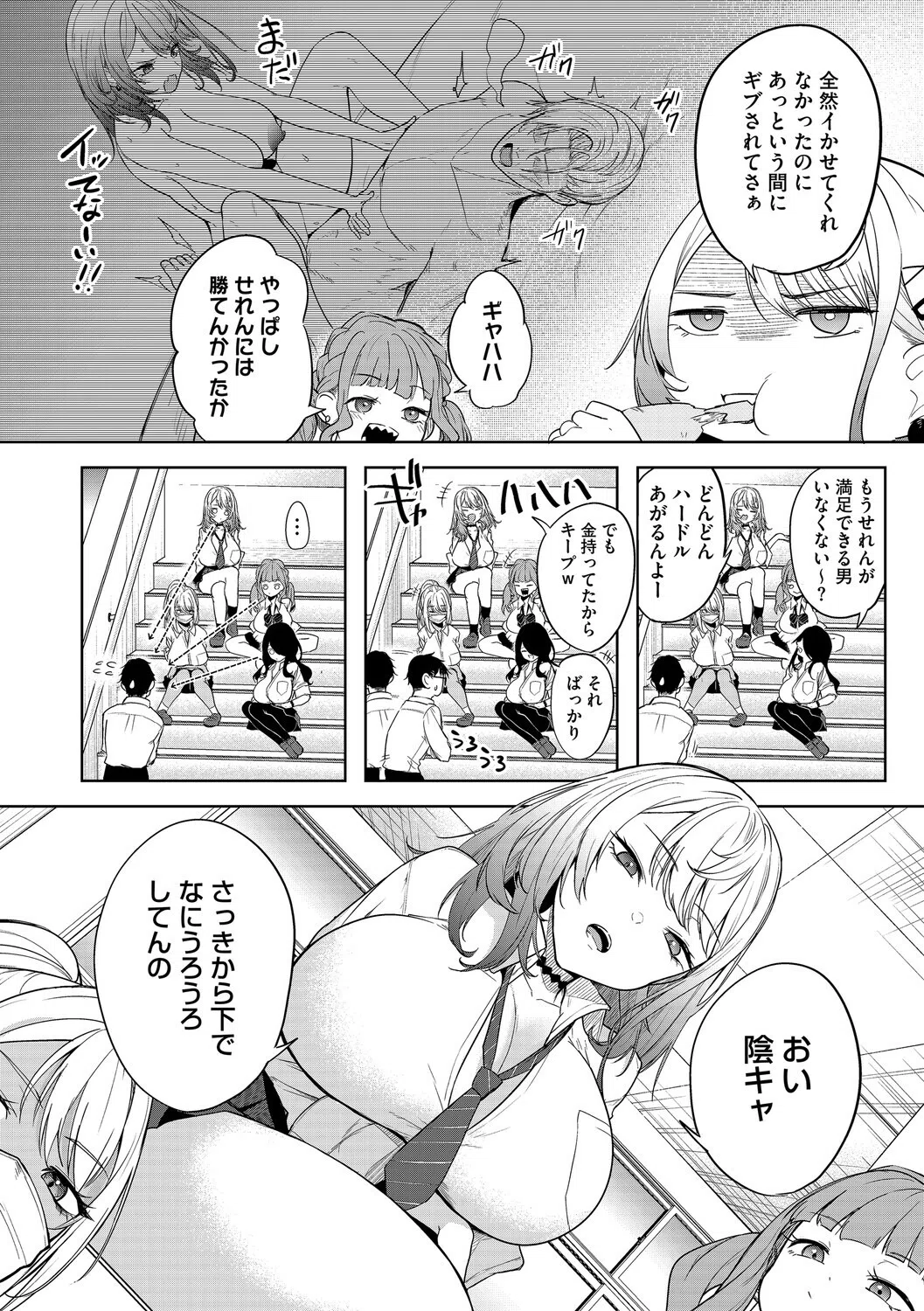 コアコレ 【ムラつく放課後 誘惑ギャル】 4ページ