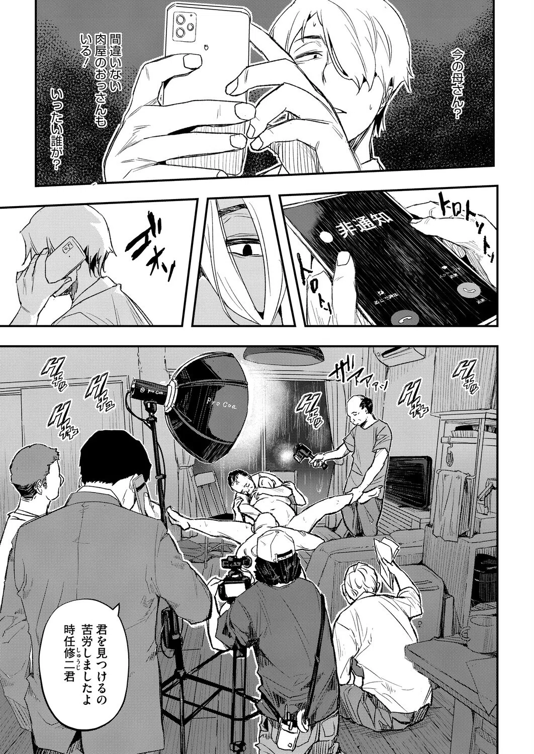 サイゲン（単話） 7ページ