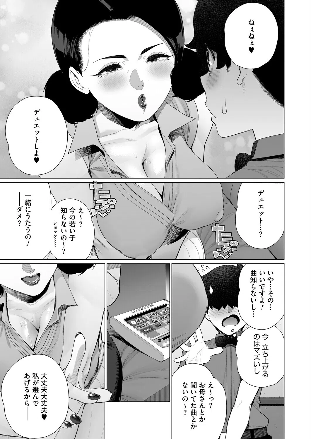 淫欲人妻オホ声宣言(単話) 5ページ