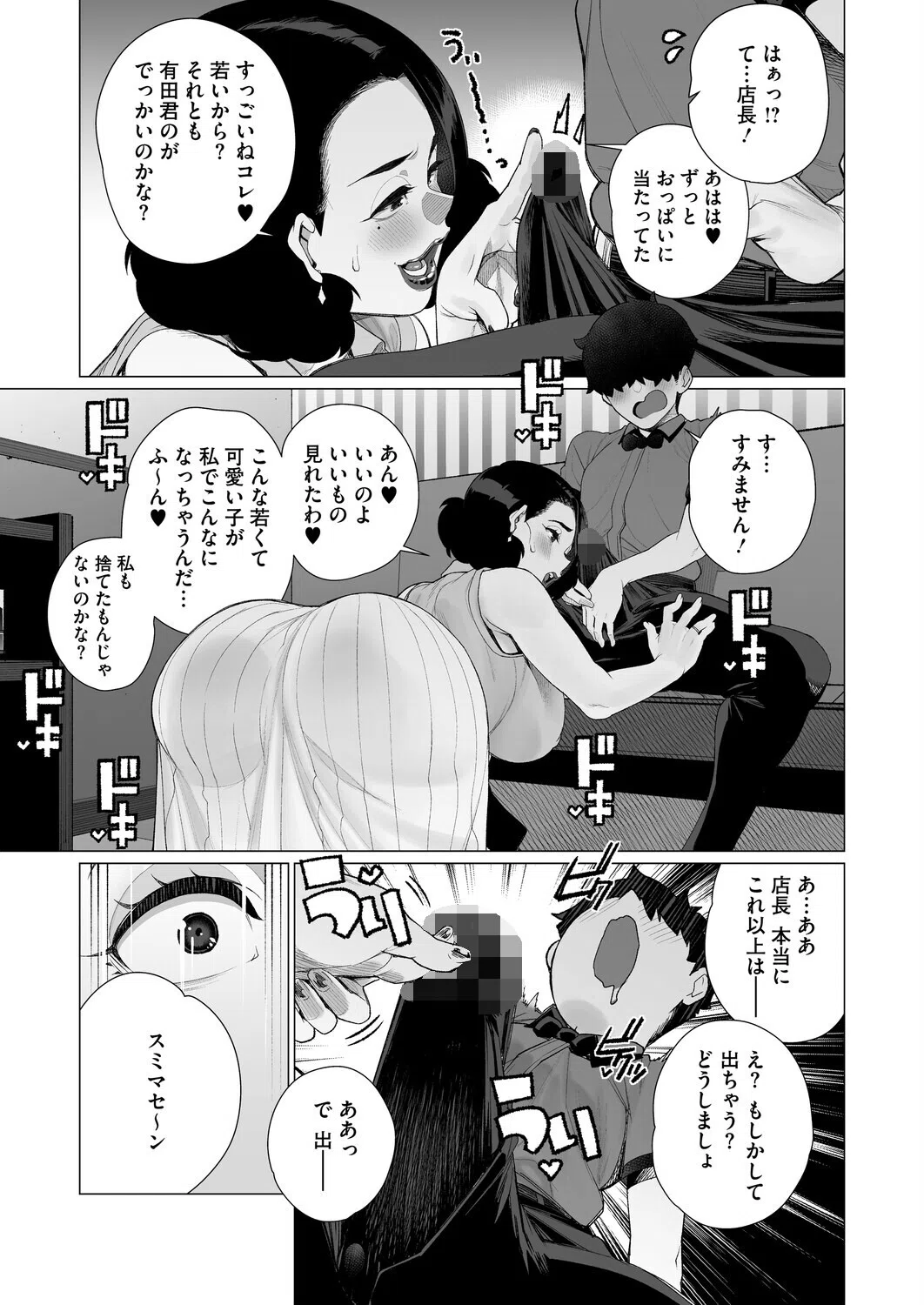 淫欲人妻オホ声宣言(単話) 7ページ