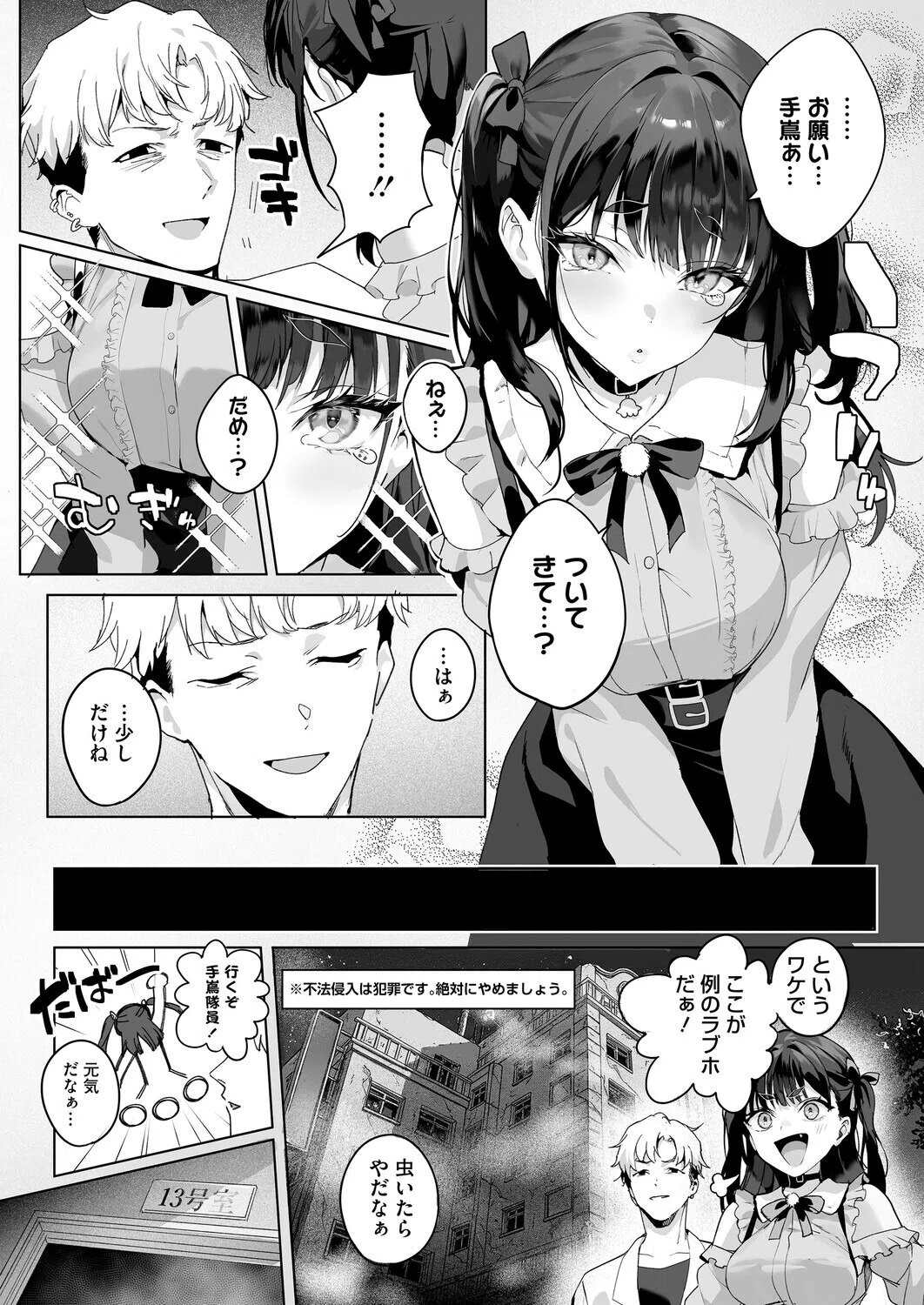 Room13（単話） 4ページ