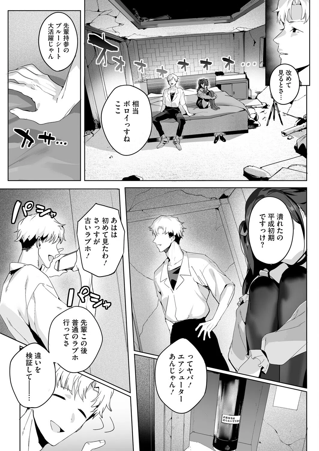 Room13（単話） 5ページ