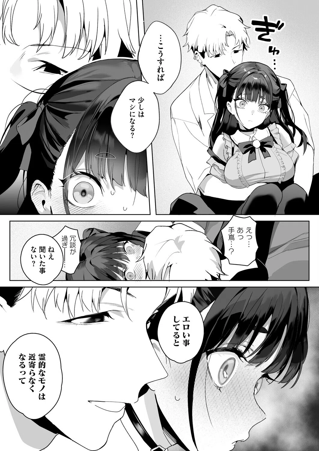 Room13（単話） 8ページ