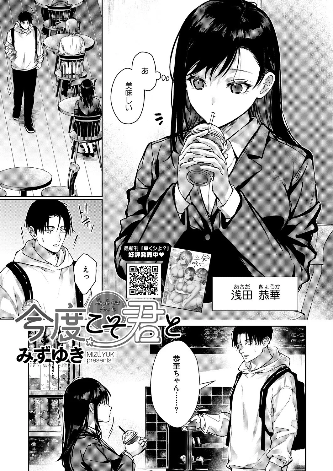 今度こそ君と（単話）