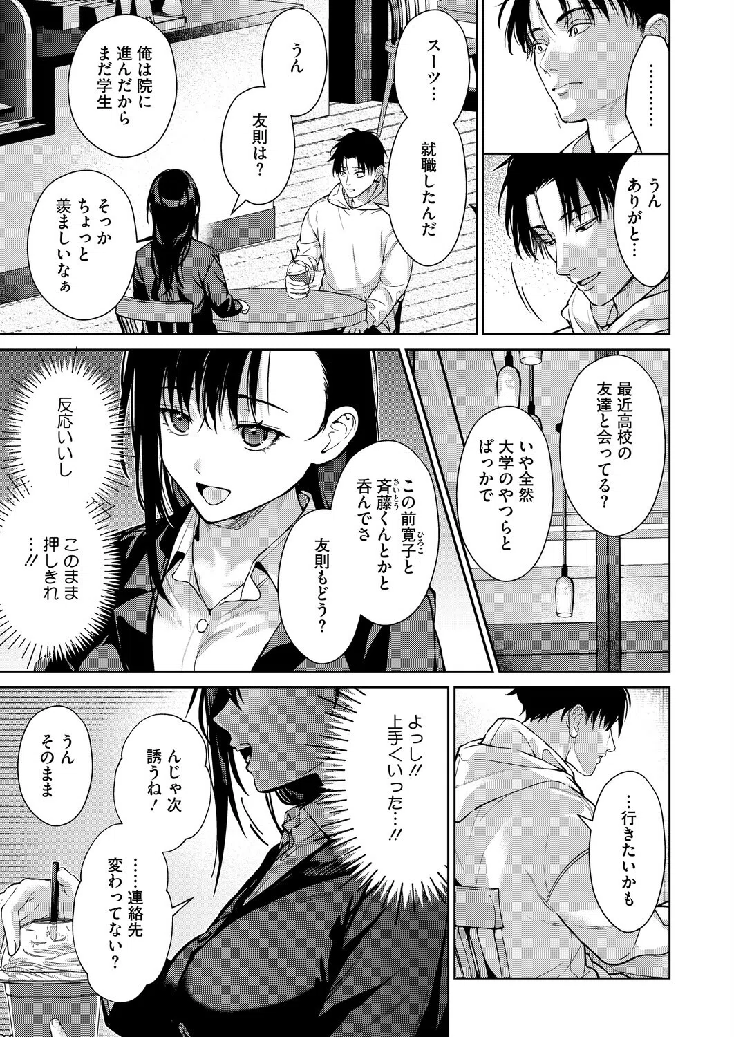 今度こそ君と（単話） 3ページ