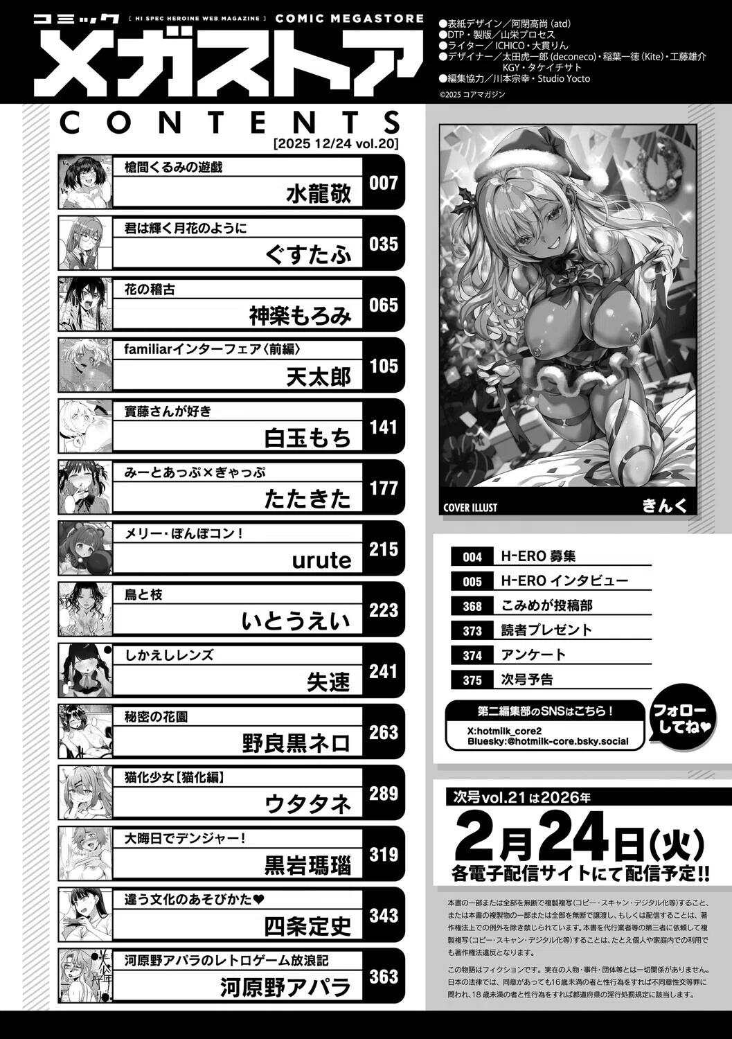 コミックメガストア Vol.020 2ページ