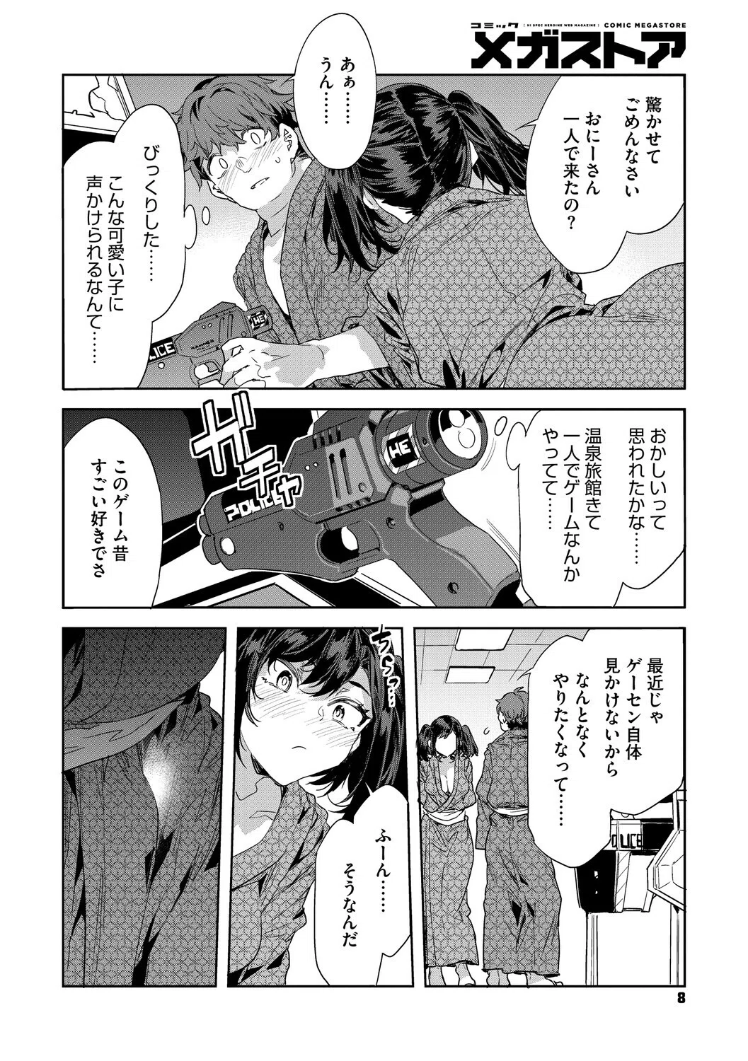 コミックメガストア Vol.020 4ページ