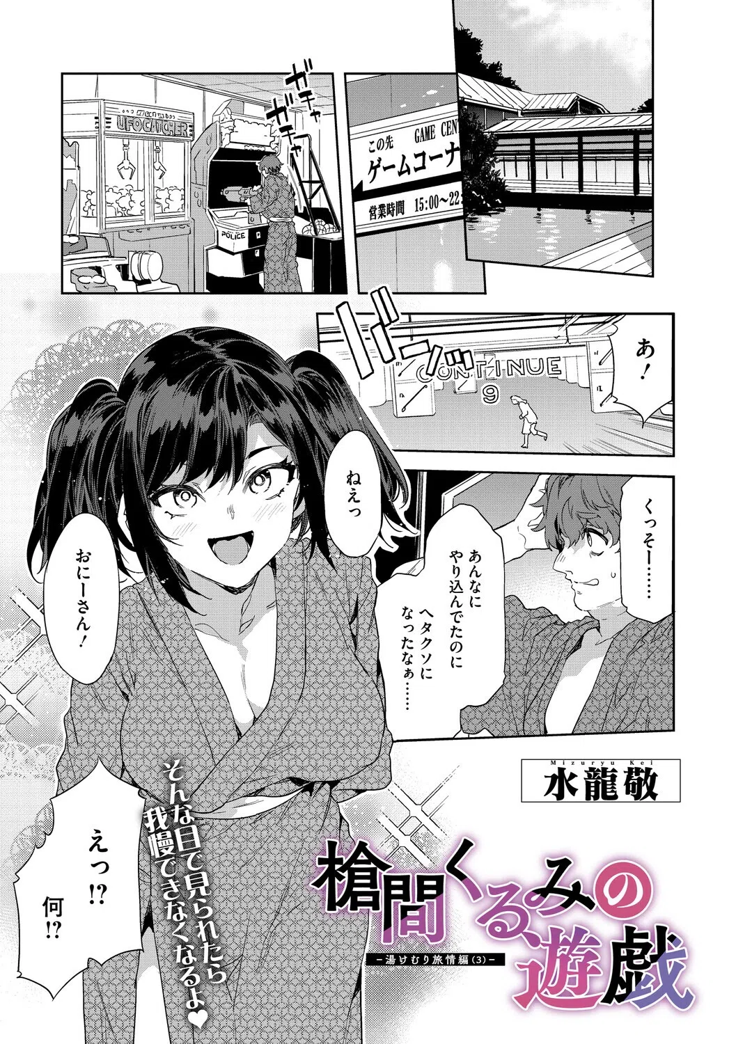 槍間母娘の電車-湯けむり旅情編-（単話）