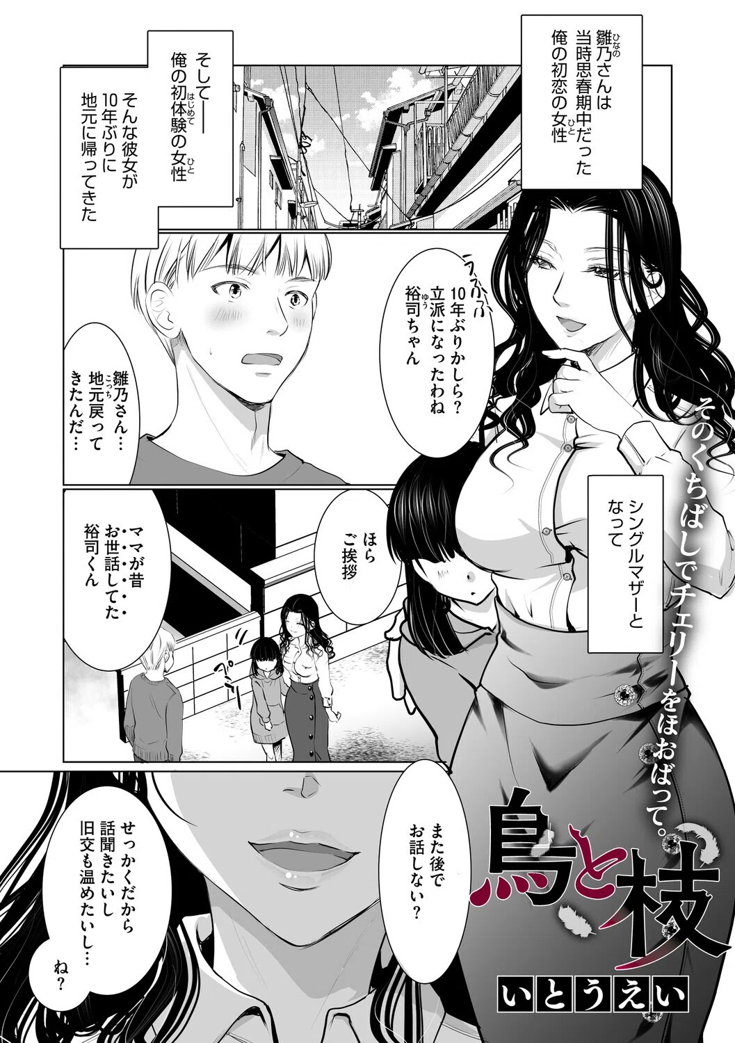 鳥と枝（単話）