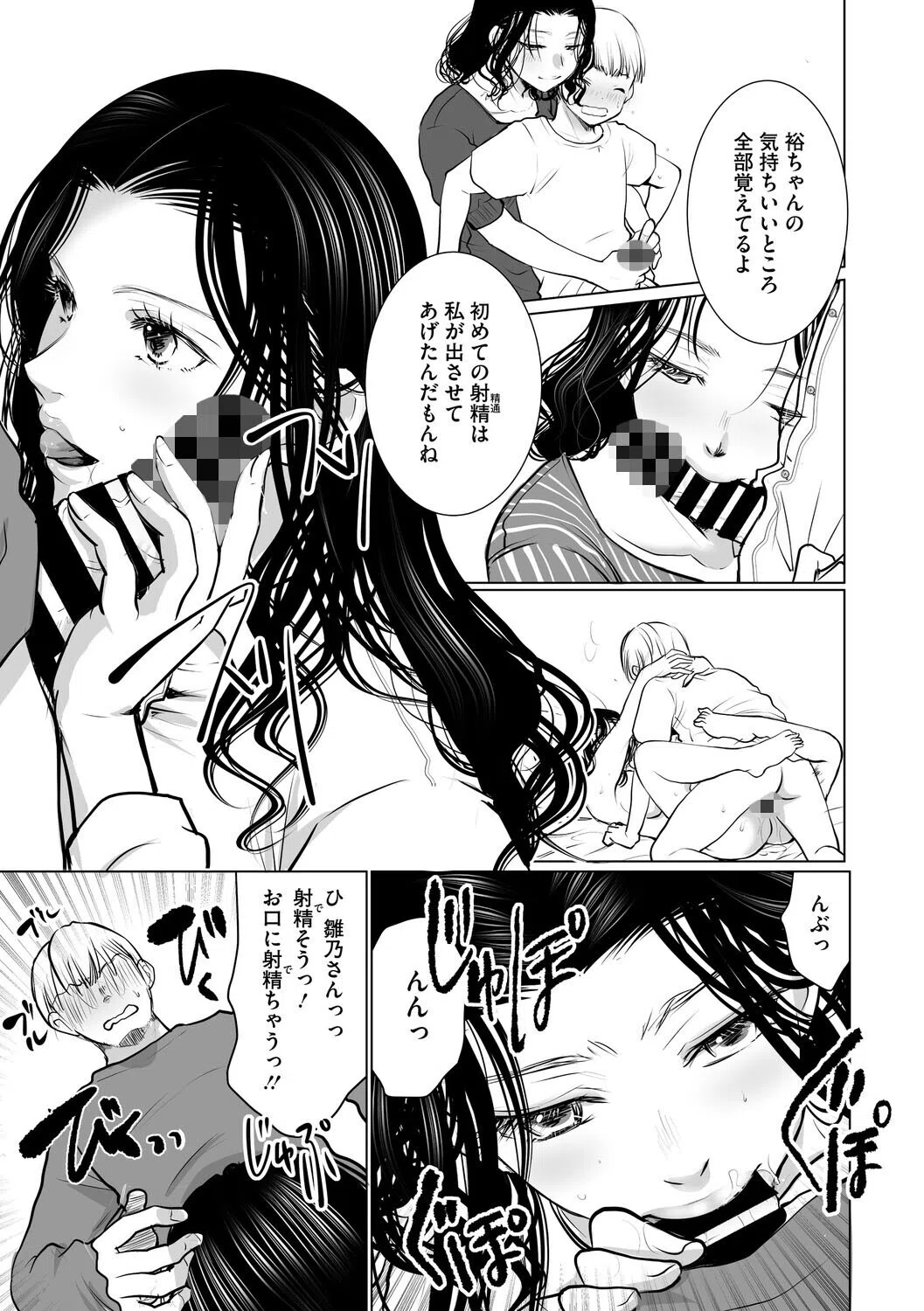 鳥と枝(単話) 3ページ