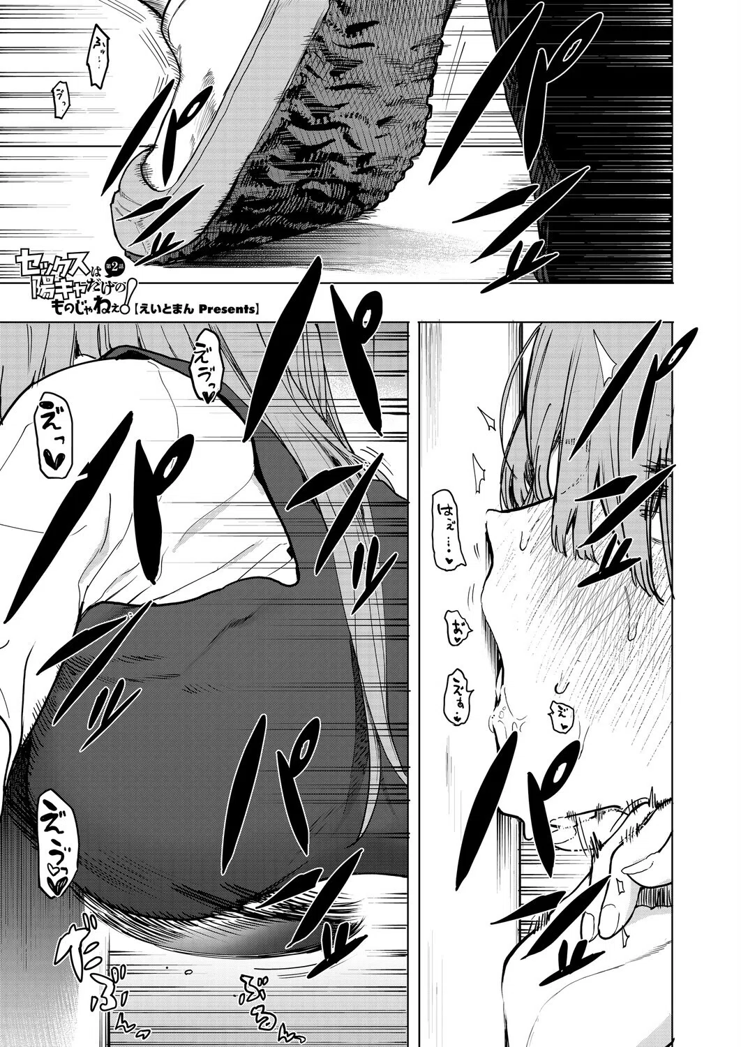 セックスは陽キャだけのものじゃねぇ！（単話）