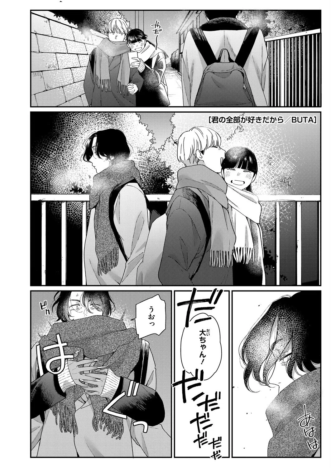 君の全部が好きだから（単話）