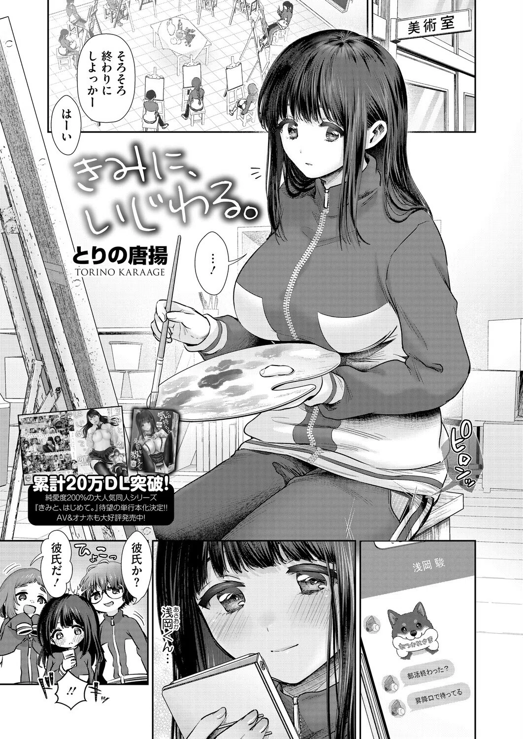 きみに、いじわる。（単話）