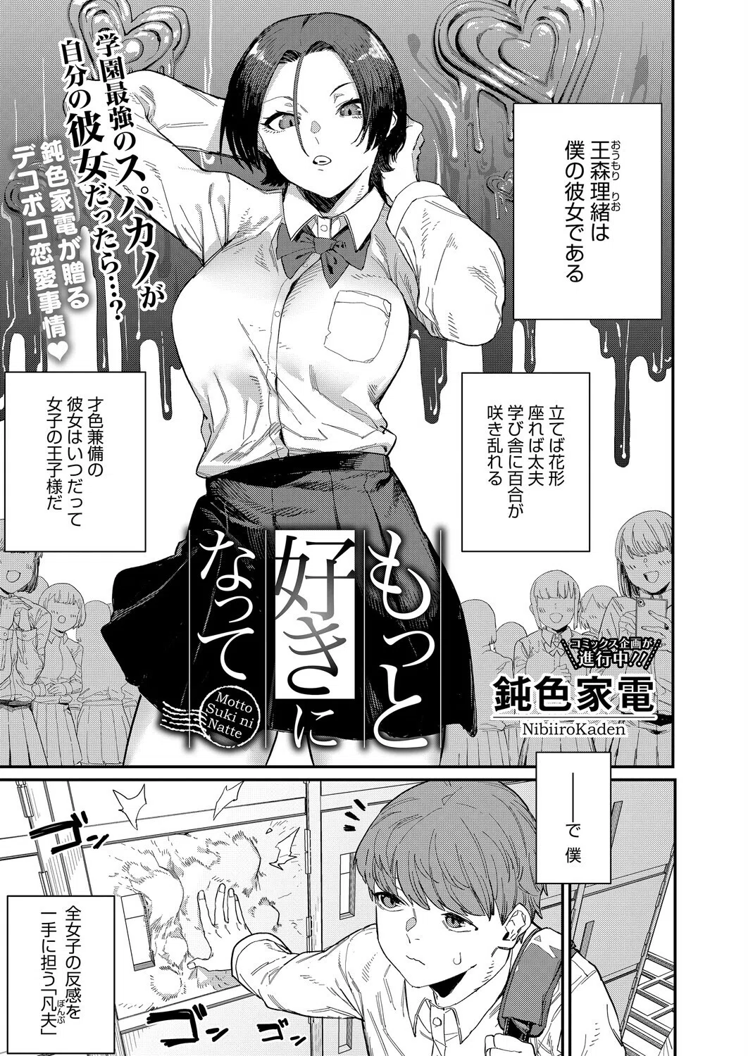 もっと好きになって（単話）