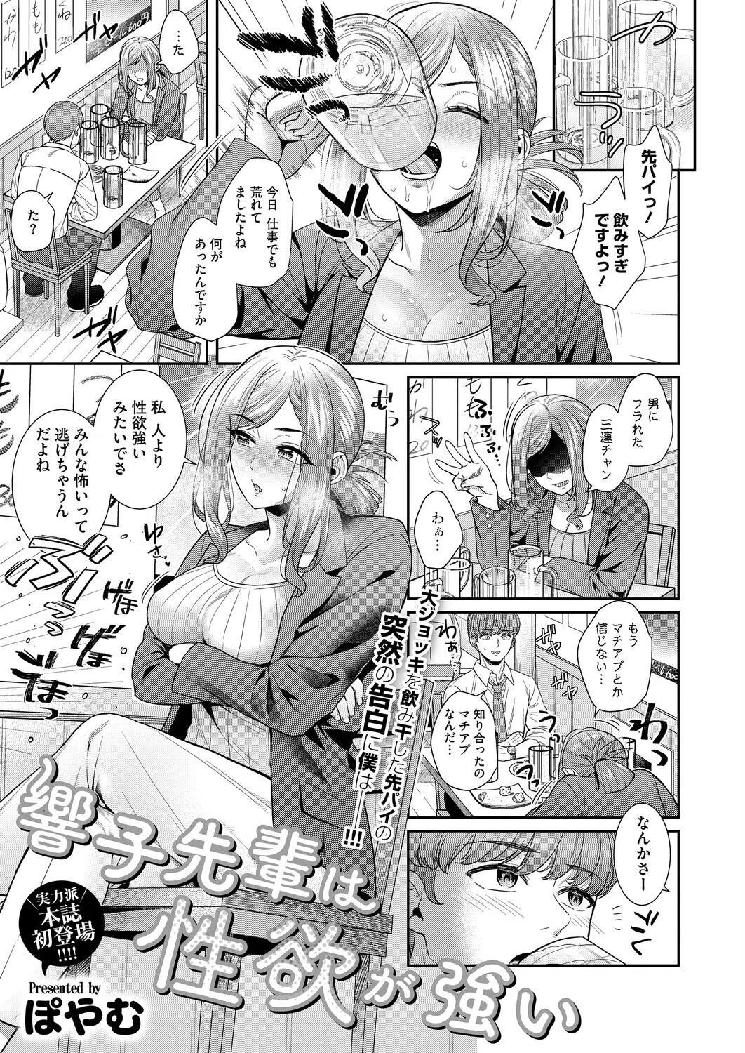 響子先輩は性欲が強い（単話）