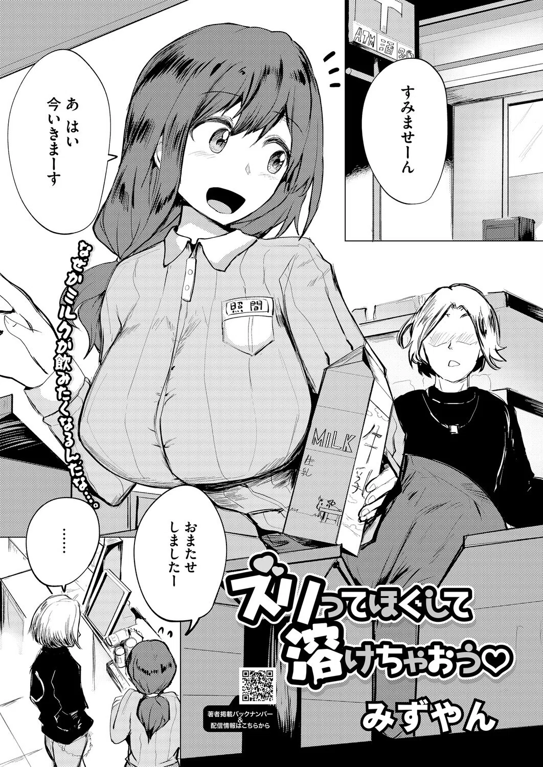 ズリってほぐして溶けちゃおう（単話）