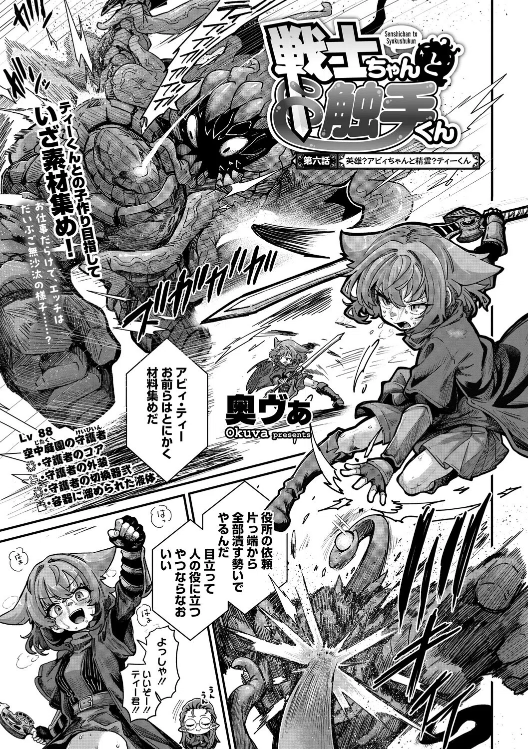 戦士ちゃんと触手くん（単話）