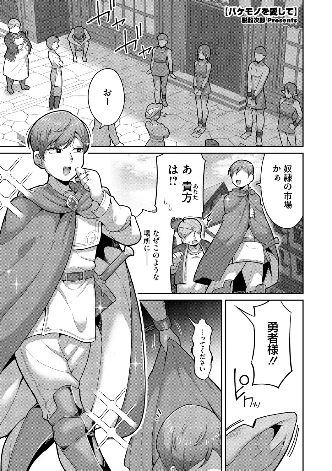 バケモノを愛して（単話）