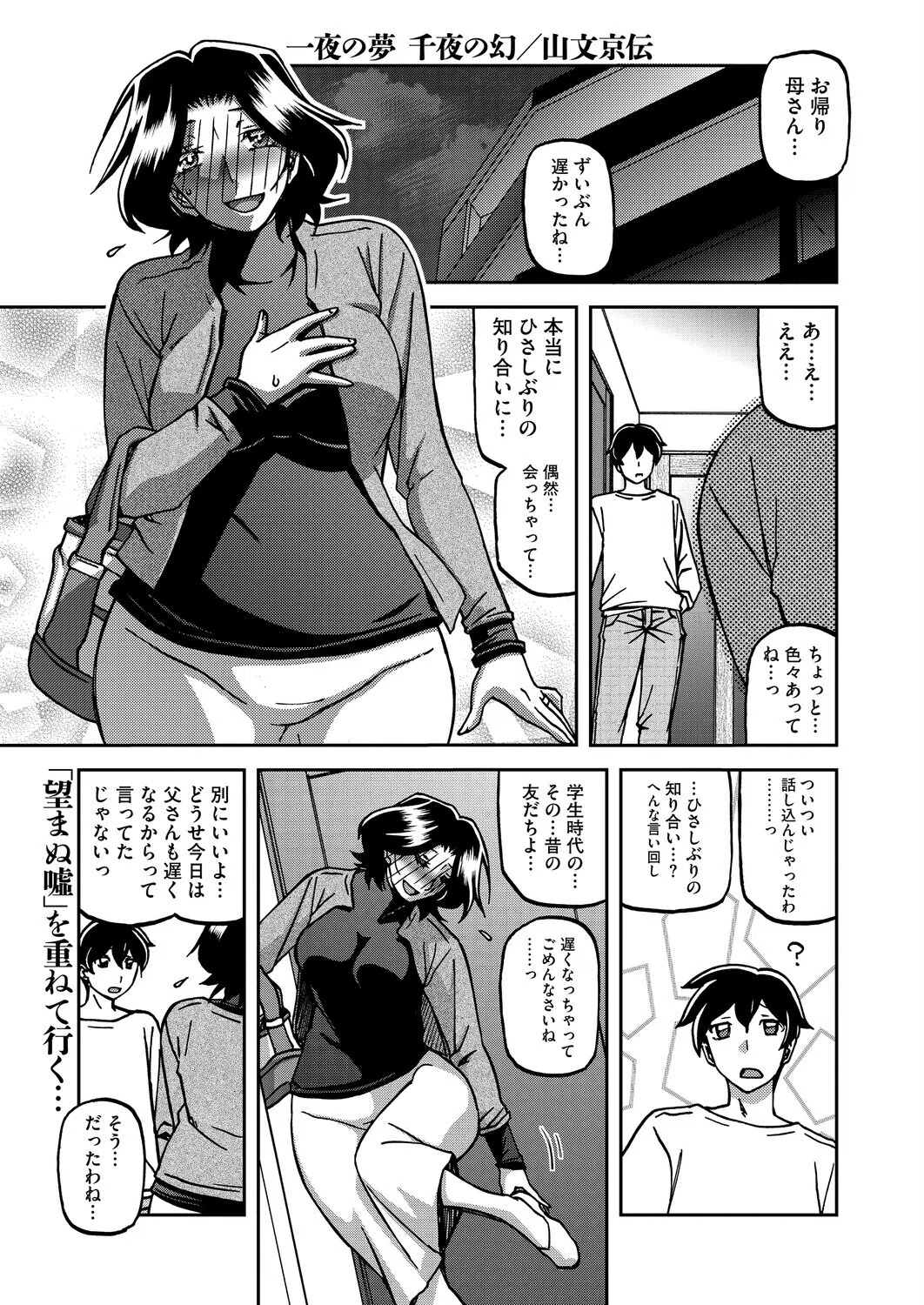 一夜の夢 千夜の幻（単話）