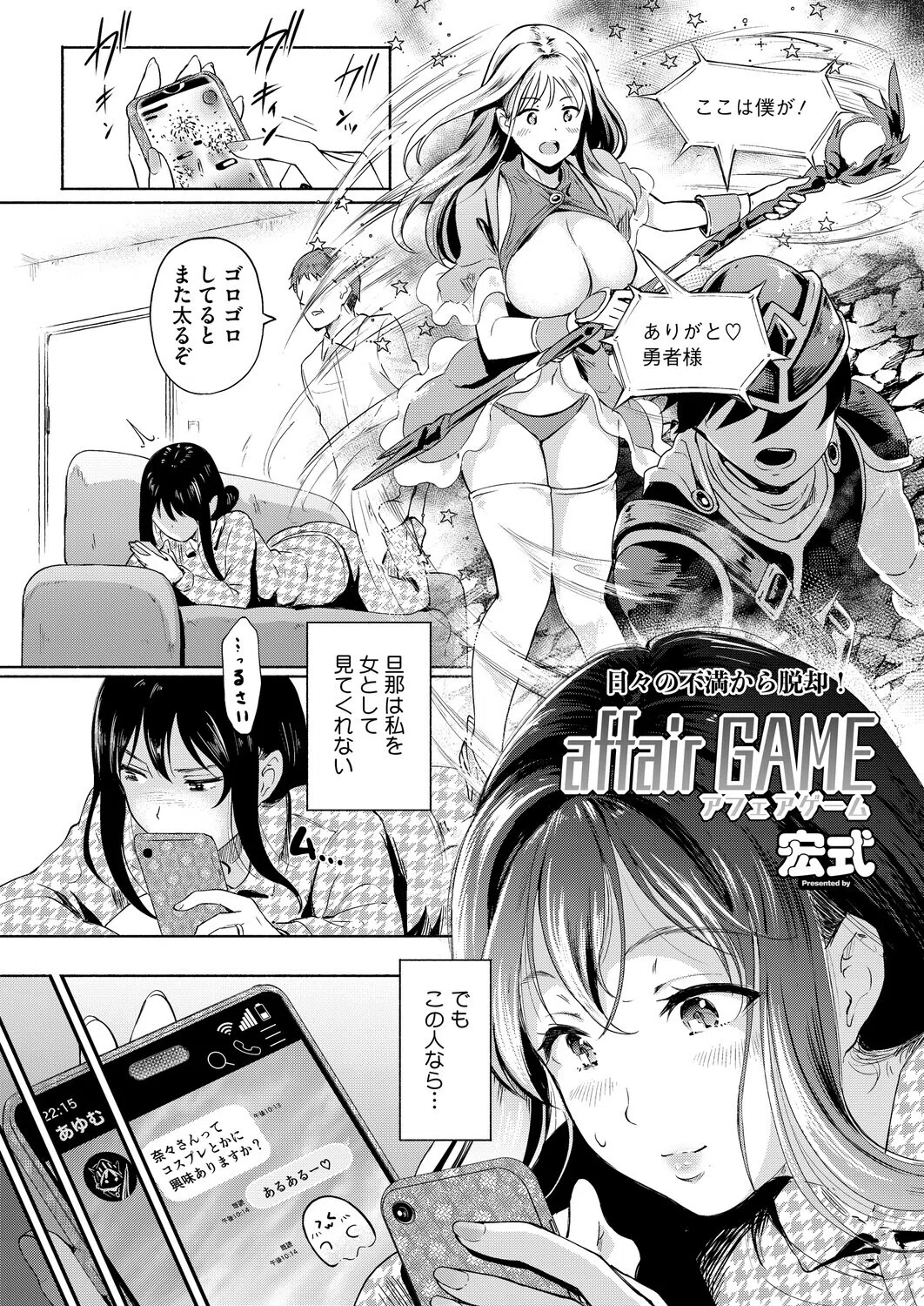 affair GAME（単話）