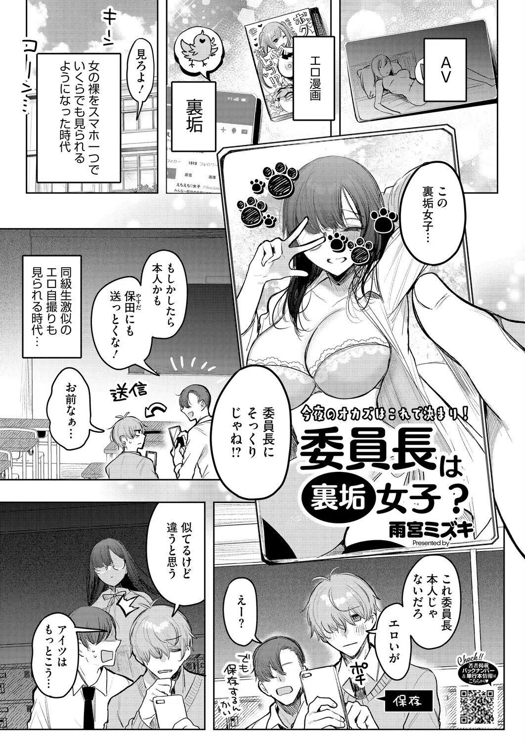 委員長は裏垢女子？（単話）