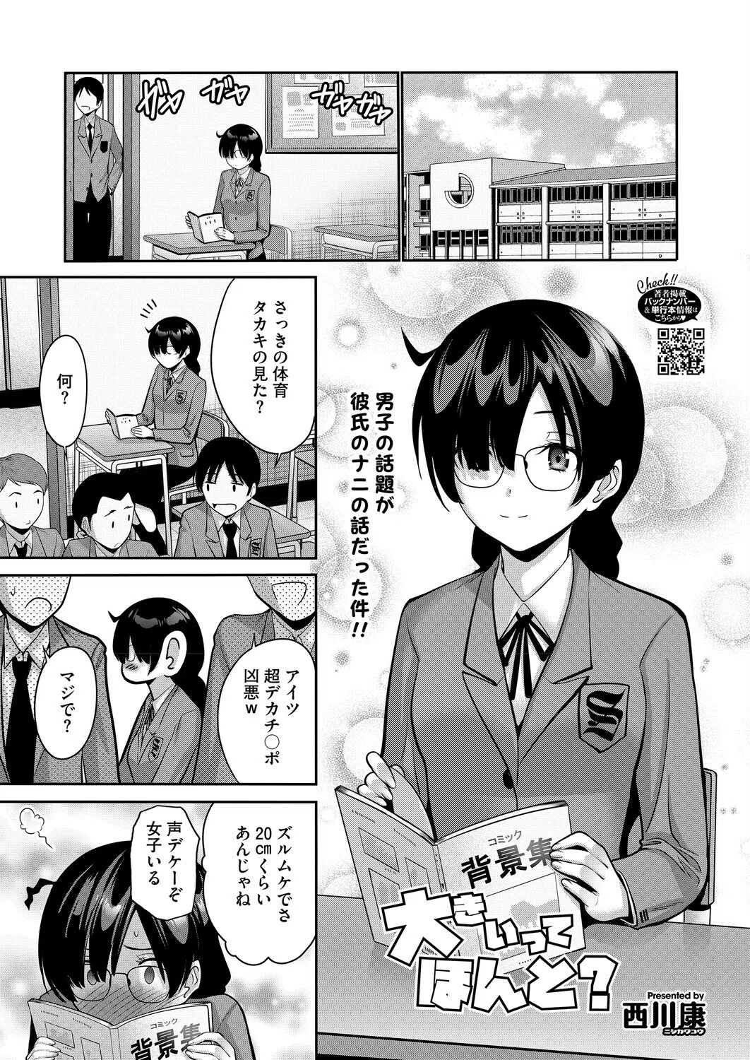 大きいってほんと？（単話）