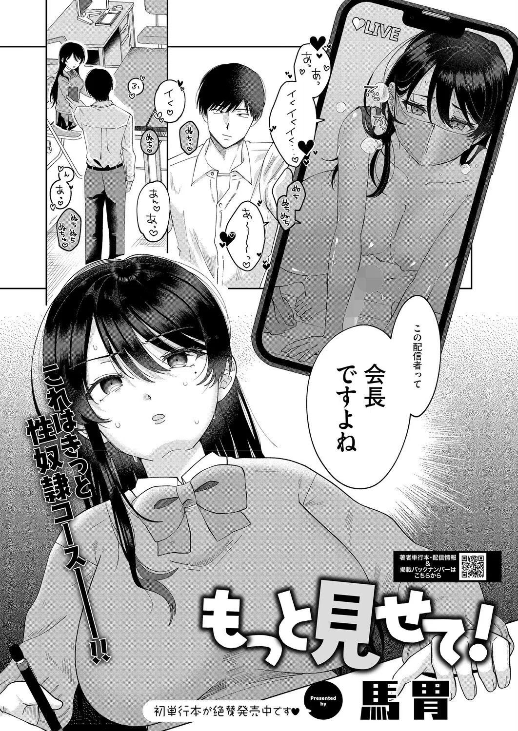 もっと見せて！（単話）